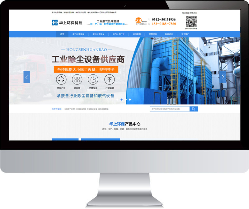 环保设备网站建设案例